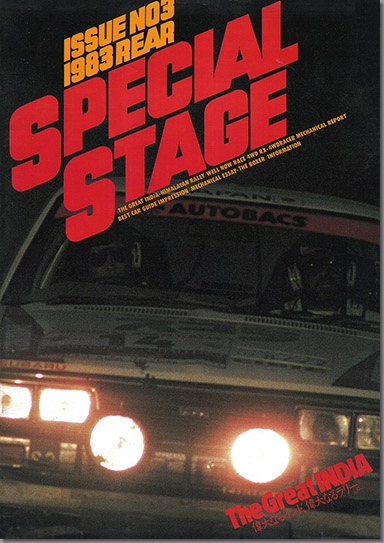 1983Ns SPECIAL STAGE issue No.3 \